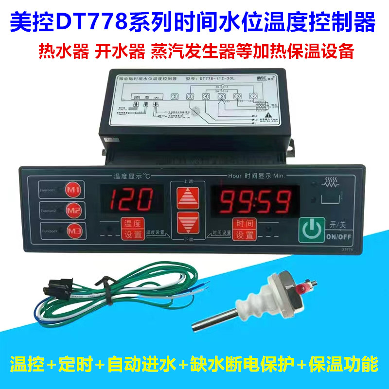 MEIKONG美控DT778-111-05N 时间定时水位温控器 多功能蒸柜控制器