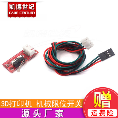 机械限位开关打印使用模