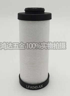 替代宏日嘉款LFA040滤芯空压机精密过滤器滤芯A0/AA/AX/ACS级滤芯