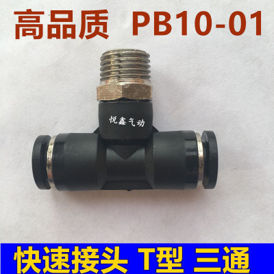 高质量快速接头型三通插