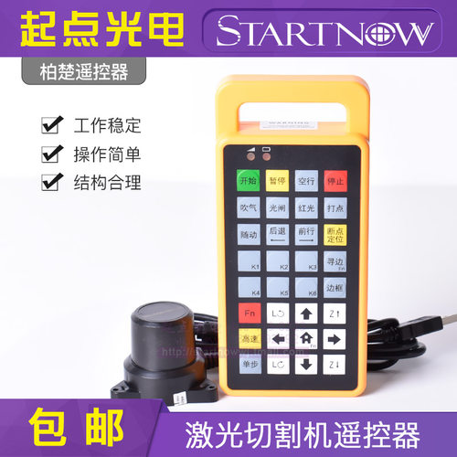 柏楚遥控器 原装控制器光纤切割机维宏无线手柄奥森迪科按键面板
