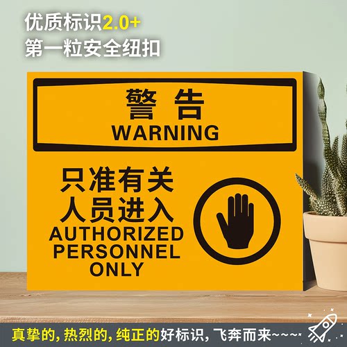只准有关人员进入防水粘
