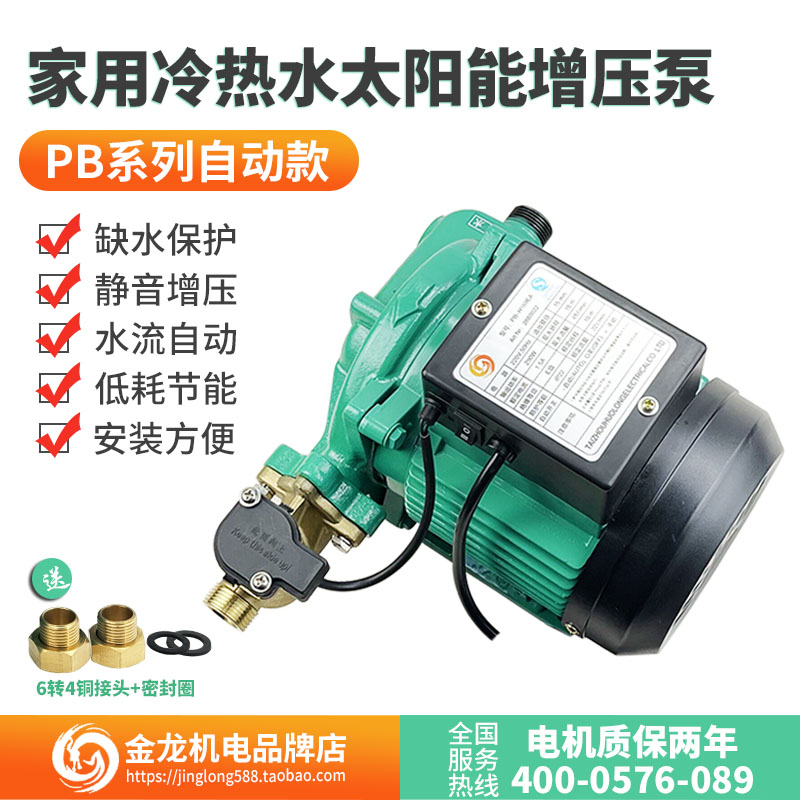 金龙PB-170EAH小型静音PB-169EAH水泵家用自动冷热水太阳能增压泵
