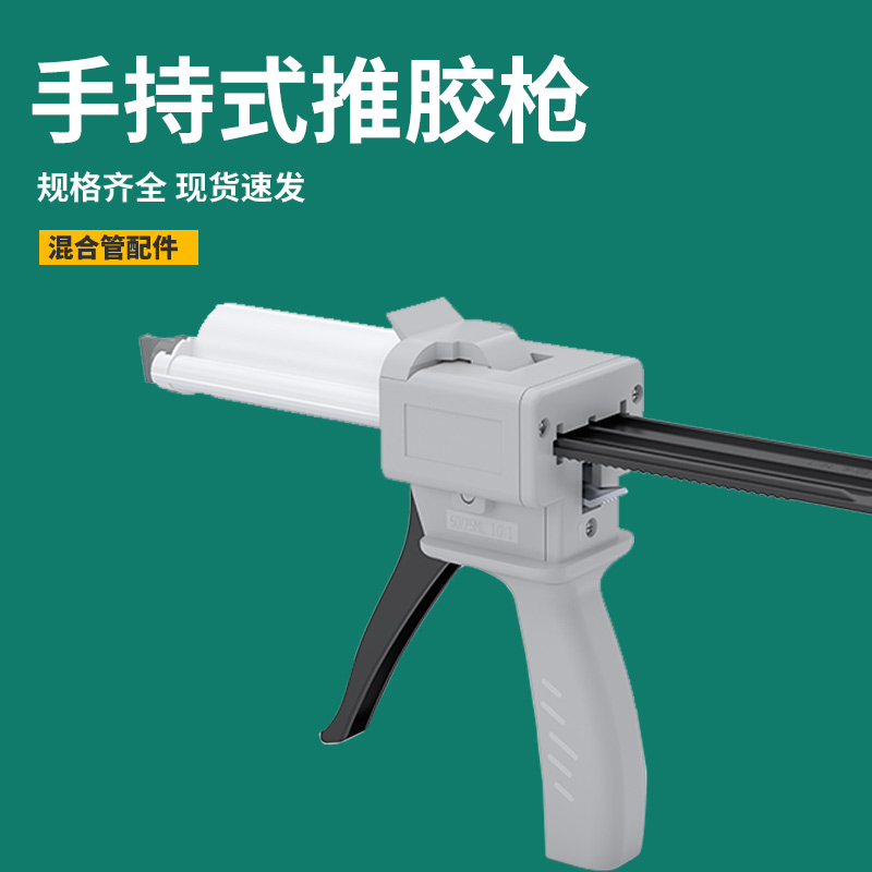 ab胶枪金属扣50ml双管手动推进式AB胶水1:1 2比1双组分混合管打胶