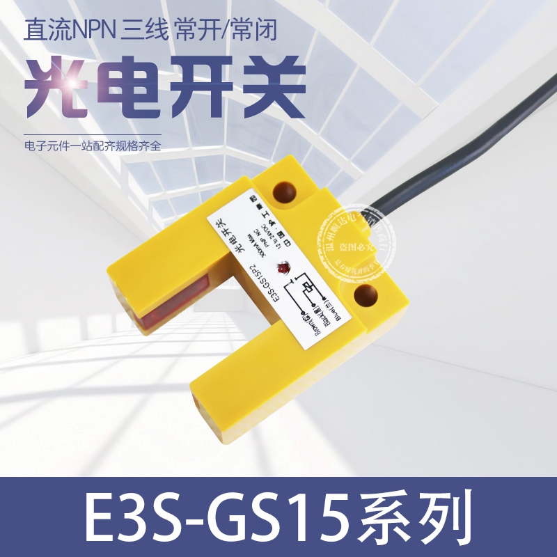 沪工槽型光电开关直流三
