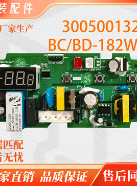 适用于澳柯玛电脑板BCBD-182WD主板温度控制板配件全新3005001328