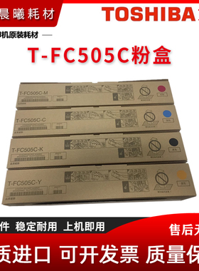原装 东芝 2000 2500 2505 3005 3505 4505 5005 AC 墨粉盒 粉仓