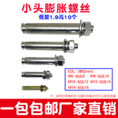 12mmM6M8M10M12M14外膨胀 小头镀锌膨胀螺丝加长铁膨胀螺栓6