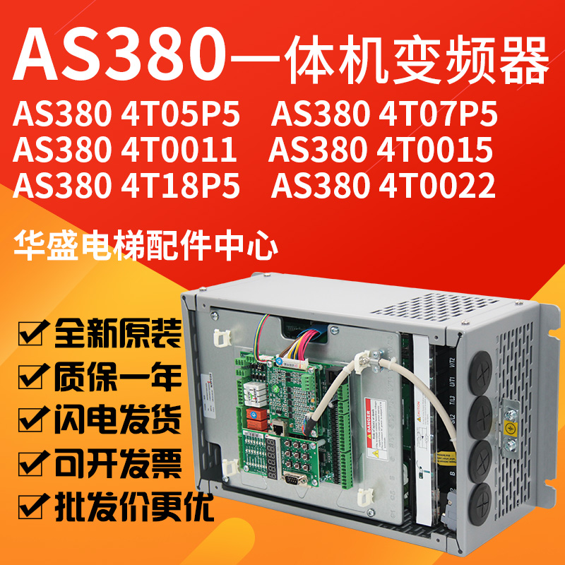 电梯配件AS380 4T0011一体机变频器5.5kw7.5kw11kw15kw18.5kw22kw