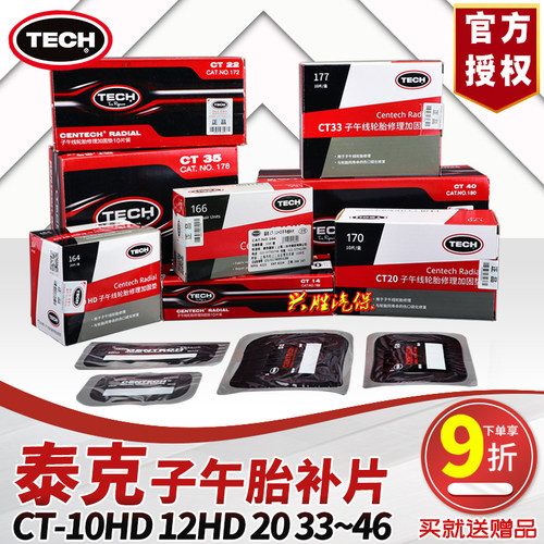 泰克补胎胶片CT10HD子午胎加固垫CT20真空轮胎密封冷补片补胎工具