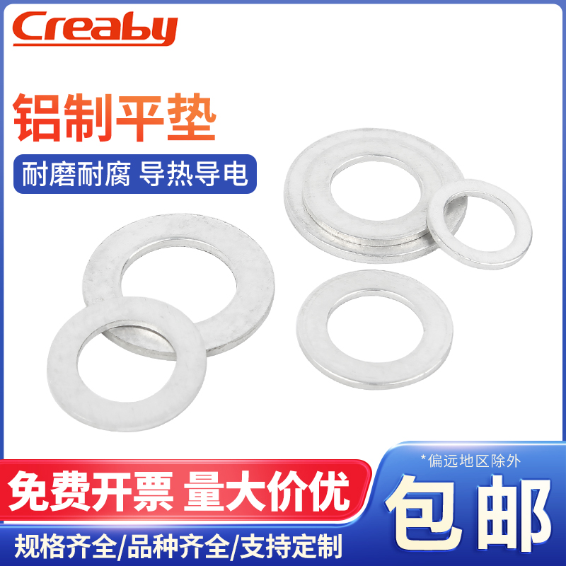 铝垫片圆形螺丝金属介子