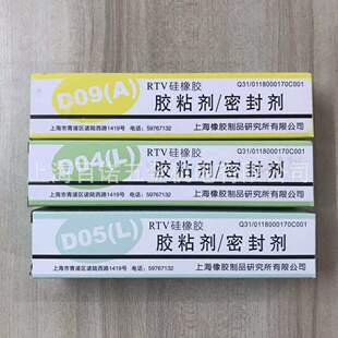 上海橡胶制品研究所D09(A)D04(L)RTV有机硅硅橡胶D05胶粘剂密封剂