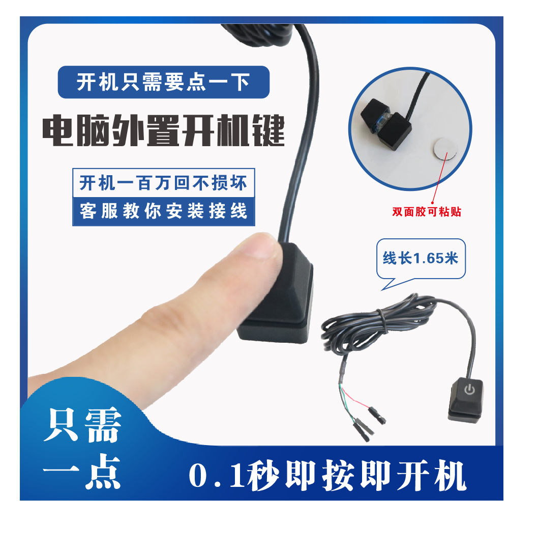外接桌面开关按钮网吧网咖台式主机箱电源启动家用电脑开机键外置