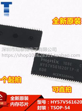 单颗32MSD内存颗粒16位HY57V561620FTP-H TSOP54封装全新原装现货