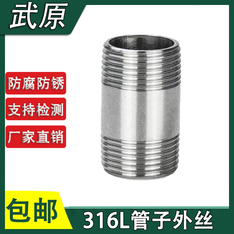 不锈钢双头外丝牙直接加