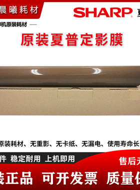 原装 夏普 MX B 4052 4053 5053 6053 4083 5083 6083 R 定影膜