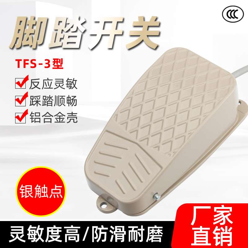 TFS-101 脚踩踏板自复位点动开关250V10A脚踏开关TFS-3 FS-3铝壳