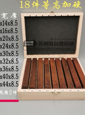 铣床精密平行块平口钳垫块18件等高平行垫铁台钳垫高块 加硬型