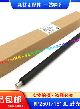原装 理光MP2500LN 1813L 2001SP 1913 2013 2501 1018 鼓 充电辊