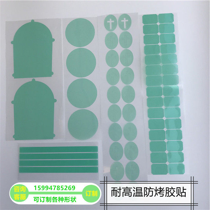 耐高温pet胶带圆形异形耐200度胶贴片喷涂电镀粉末遮蔽单面贴保护,畜牧/养殖物资,赶猪器,淘宝优惠券,粉丝福利购,淘宝优惠卷