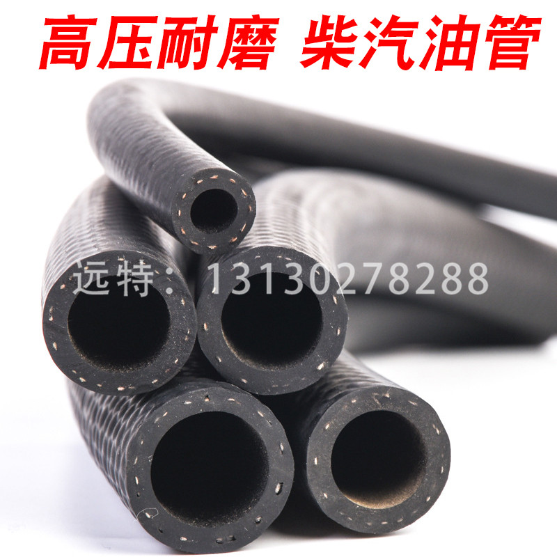 油管软管高压橡胶管柴汽燃油丁腈胶4/6/8mm夹线光面耐高温输油管