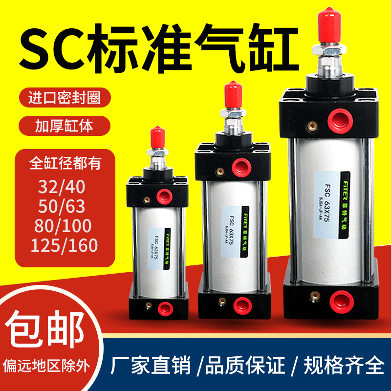 SC标准气缸小型气动大推力SC32X40X50X63X80X100X125X160X200X75S