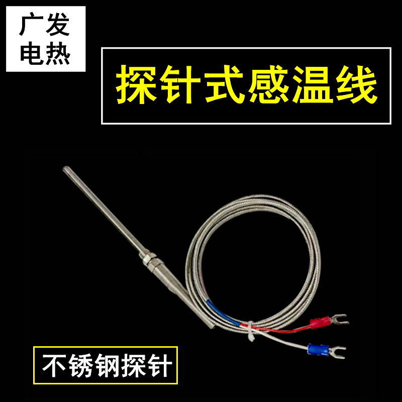 K型探头探针式热电偶5*5 10 15 20CM感温线温度传感器1 2 3 4 5米
