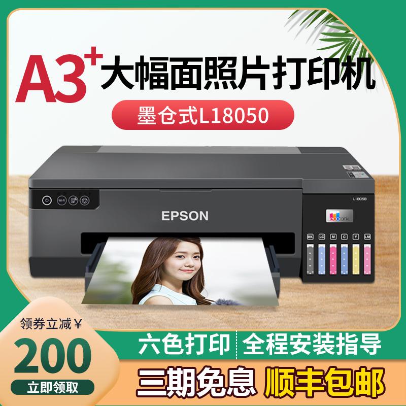 爱普生彩色照片打印机无