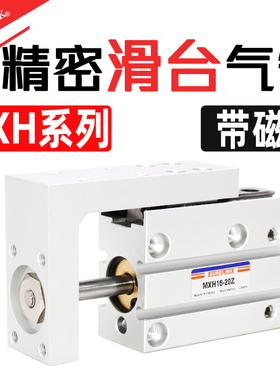 滑台气缸 MXH16-20z小型气动气缸HLH16X20-10*5*30 40 S精密导轨