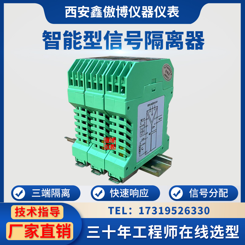 智能信号隔离器4-20MA电流配电器信号分配器一进一出二出三出四出