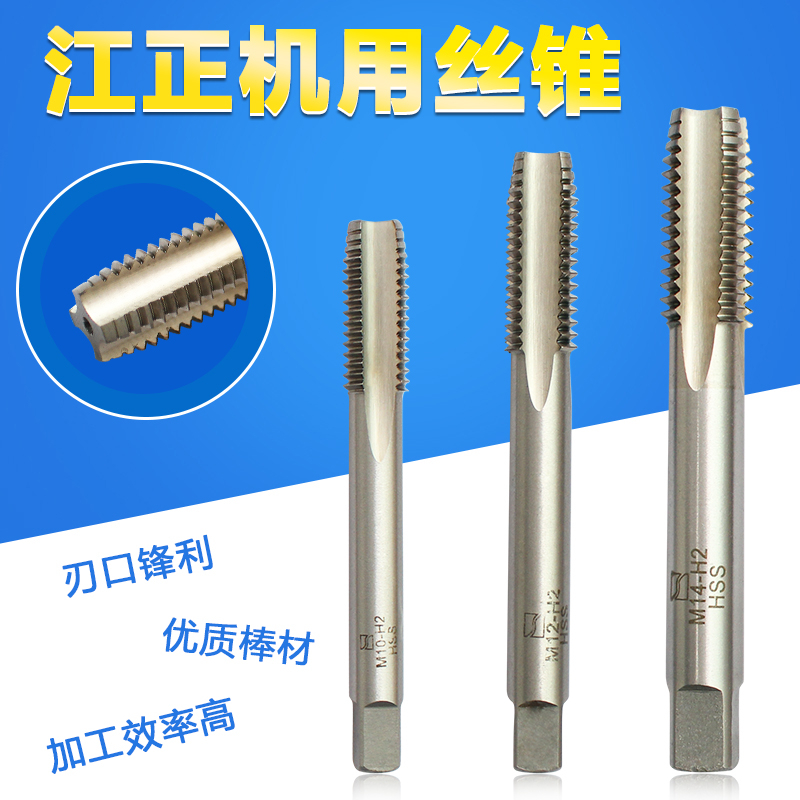 扬州江正丝锥攻高速钢机