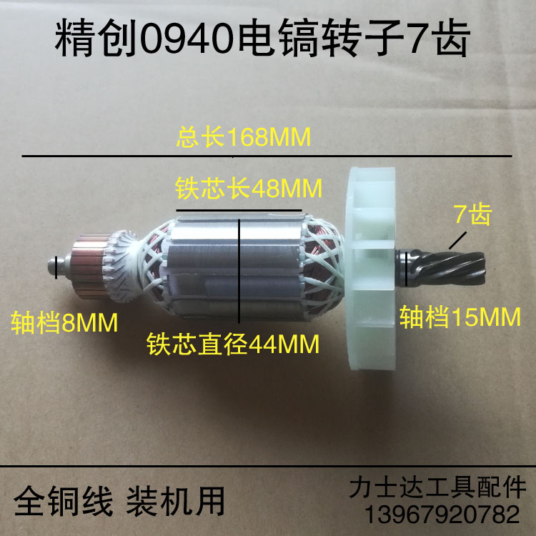 配精创电镐转子肯达红箭