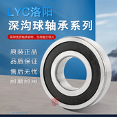 16012 16016 16013 16015 16017 16014 洛阳LYC深沟球轴承16011