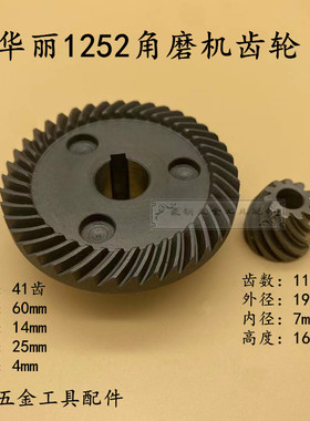 华丽1252角磨机齿轮新牌博普雷锐派9150B 1502磨光机头壳齿轮配件
