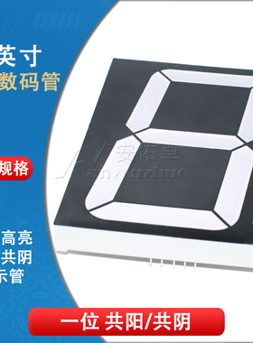 5英寸LED数码管50101AS共阴50101BS共阳一/1位红色高亮数字显示管