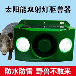驱赶野兽吓猪神器太阳能庄稼地狗叫声报警器户外爆闪防动物