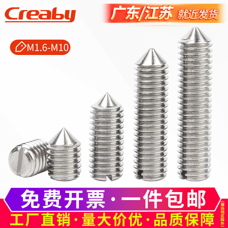 紧定机米螺丝不锈钢一字