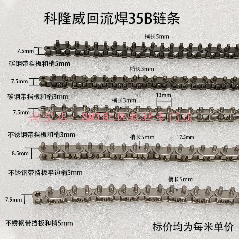 科隆威回流焊链条碳钢不