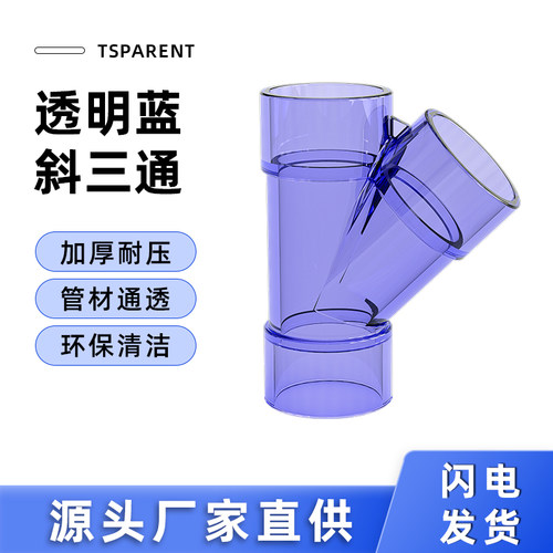 透明斜三通工业管形寸视