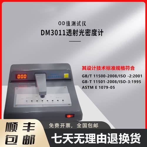 SDR-361T手机盖板菲林油墨密度检测仪 OD值测试仪 替代爱色丽341C