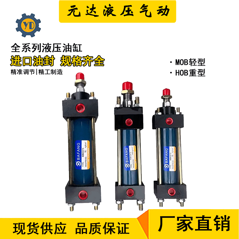 MOB轻型液压缸油缸/HOB重型液压缸油缸/缸径30/40/50行程25/50/75