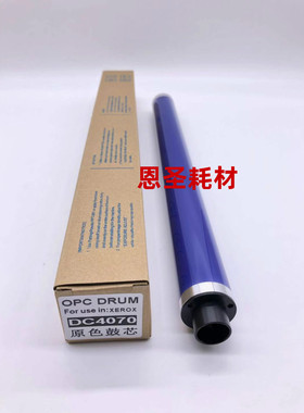 施乐DC2060 五代机V3060 3065 3070 5070 4070原色鼓芯 5代机
