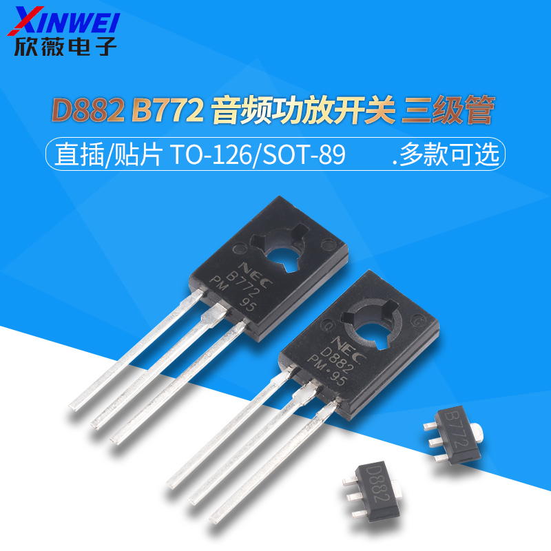 直插/贴片NEC B772/D882三极管 2SD882TO-126 音频功放开关SOT-89