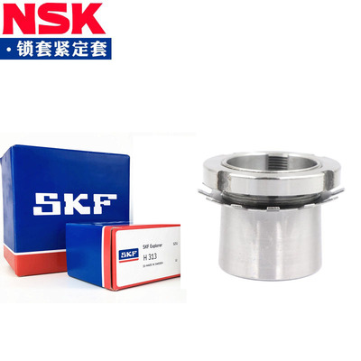 日本NSK轴承紧定套H311 H312 H313 H314 H315 H316 317退卸套锁套