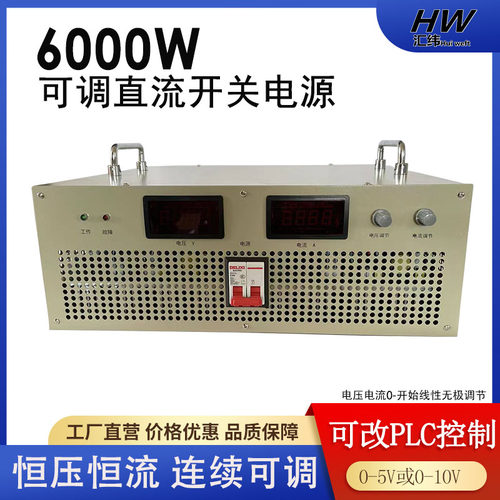 大功率6000W可调直流开关电源220V转12V24V220V伏60V100A30V200A