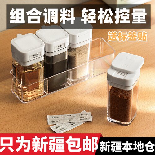 新疆包邮厨房调味调料盒套装有盖家用塑料调味罐烧烤油盐糖瓶罐