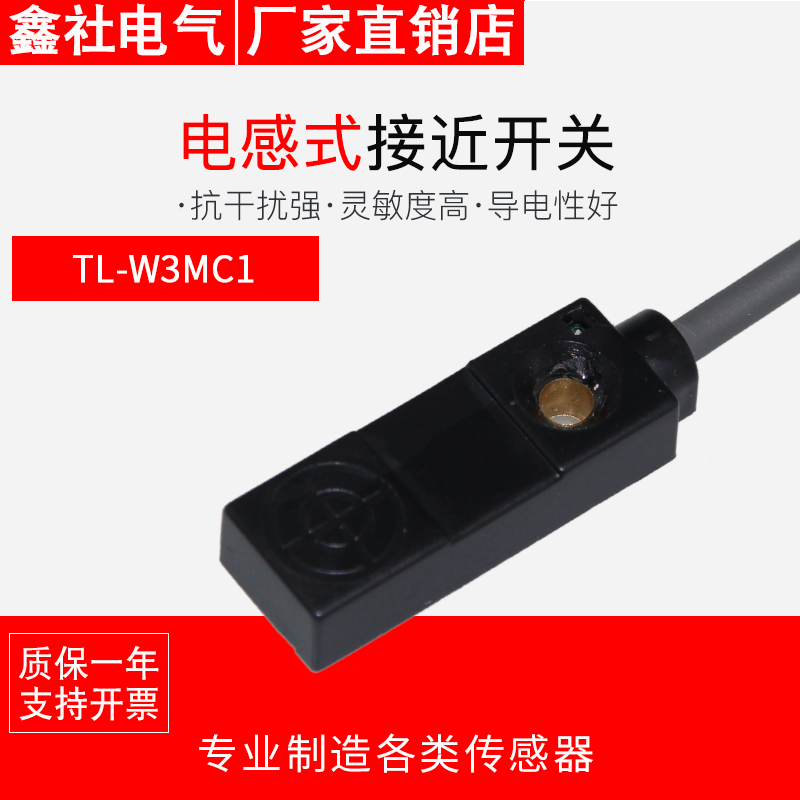 限位金属接近开关感应传感器NPN常开TL-W3MC1扁平型传感器NPN常开