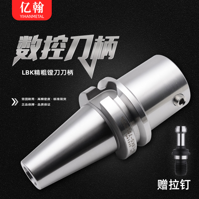 加工中心数控精粗镗刀柄BT40/BT50-LBK4/3/5/2/6/1-75接口CBH RBH