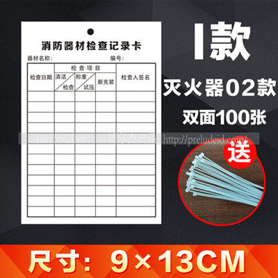 消防器材检查卡灭火记录