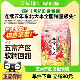 十月稻田寒露秋香五常大米5kg东北大米真空10斤粳米23年新米